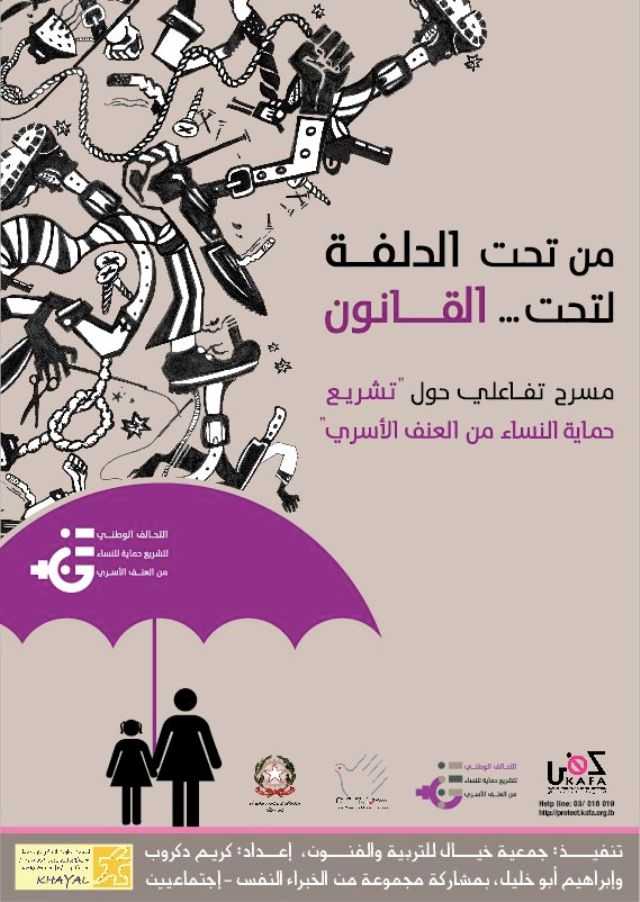 «من تحت الدلفة لتحت...القانون» السبت 24 ت1 في الخيام