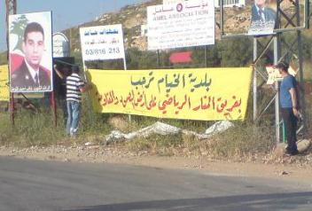 لاعبون من فريق الخيام يرفعون اليافطات ترحيباً بالفريق الضيف