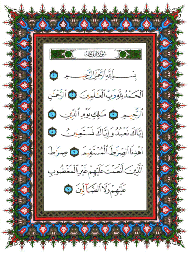 سورة الفاتحة