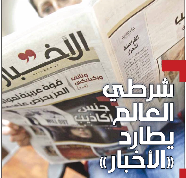 جريدة الأخبار لهذا اليوم