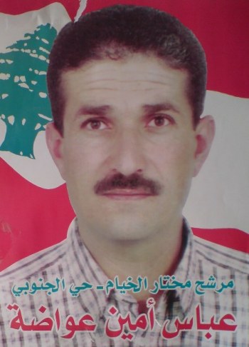 أبو حسن عباس حسن عواضة.. المرشح لإختيارية الخيام - الحي الجنوبي