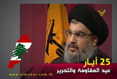 25 أيار عيد المقاومة والتحرير