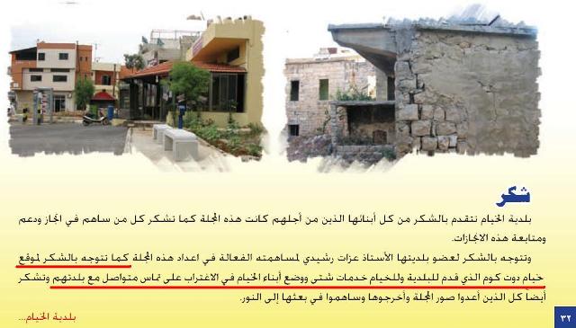 آخر ما قامت به البلدية: كلمة شكر ذيّلت بها مجلتها بالتوجه بالشكر لموقع خيام دوت كوم