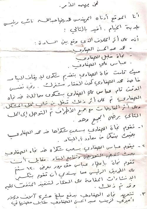 صورة عن الاتفاقية الموقعة من قبل نائب رئيس البلدية