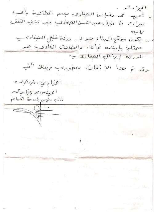 صورة عن الاتفاقية الموقعة من قبل نائب رئيس البلدية