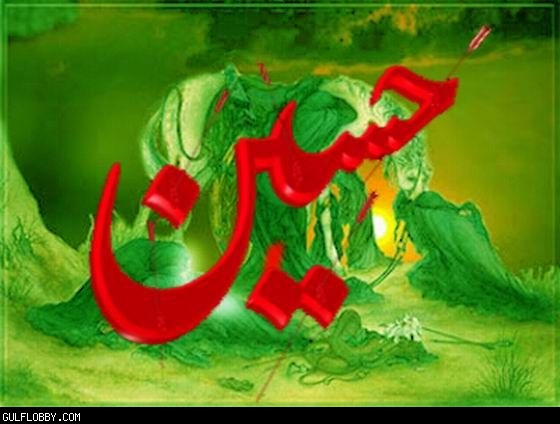 الحسين الإمام والثائر