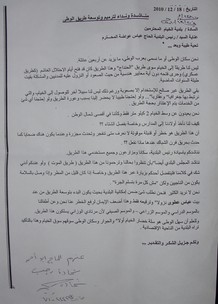 تقدّم سكان حي الوطى بأكثر من طلب إلى البلدية كان آخرها بتاريخ 20 كانون الأول من العام الماضي