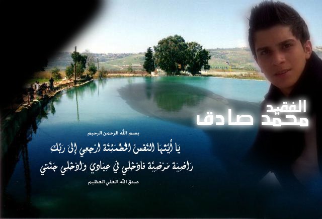 فقيد الخيام الغالي محمد علي صادق