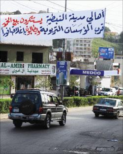 قبل عطلة عيد الفصح، اختفت اللافتات الناطقة باسم «أهالي النبطية»، الداعية إلى إقفال محال بيع الخمور في مدينة النبطية، وتحديداً قرب المؤس