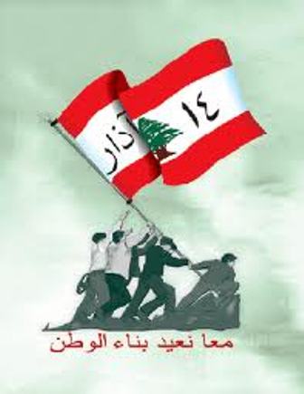 14 اذار: اللي استحوا ماتوا