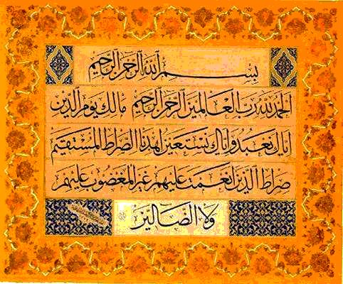 سورة الفاتحة