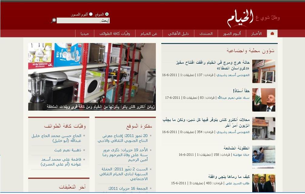 الموقع الألكتروني للبلدة الذي أصبح الصفحة اليومية لكل أبناء الخيام