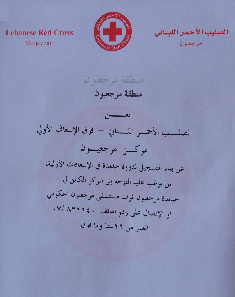 دورة في مرجعيون بالإسعافات الأولية في الصليب الأحمر