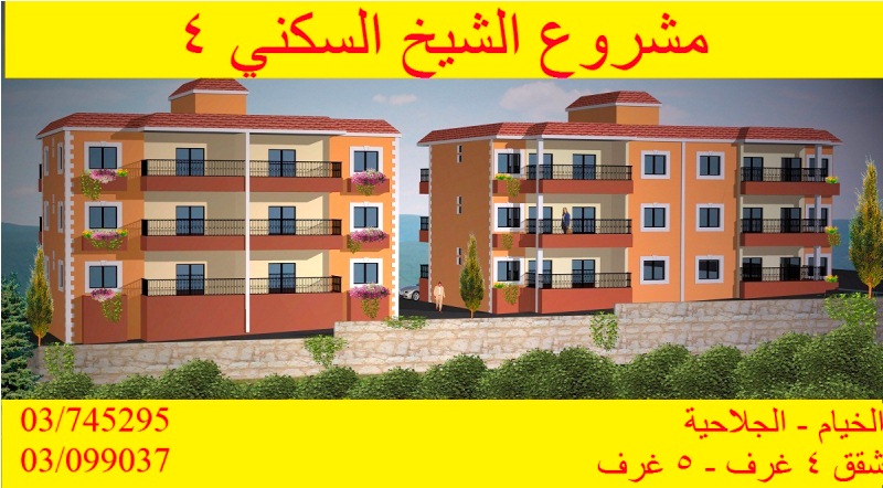 مشروع الشيخ السكني ٤