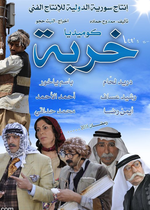 الملصق الترويجي للمسلسل