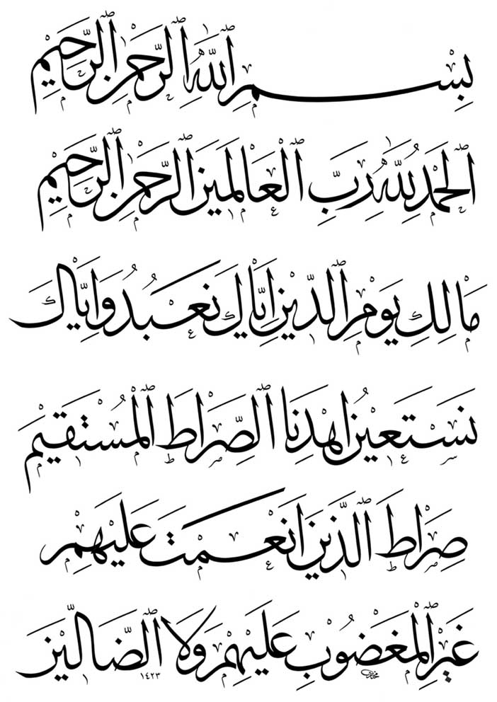 سورة الفاتحة