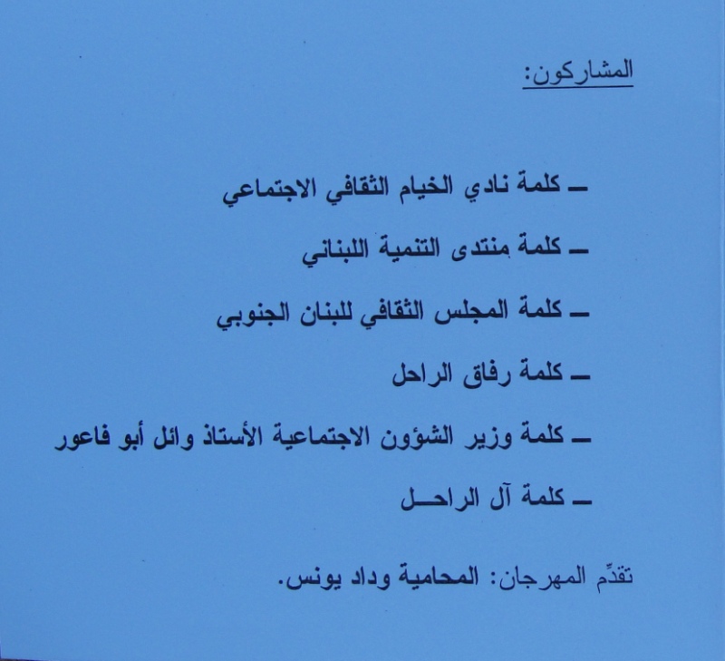 مهرجان تكريمي للمناضل هاني عسّاف في ذكراه السنوية الأولى