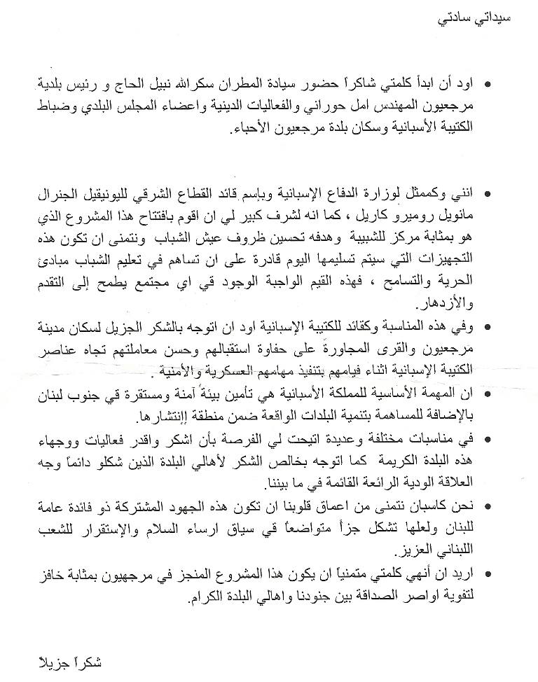 كلمة الرائد هيرانز باسم قائد القطاع  الشرقي الجنرال مانويل كاريل