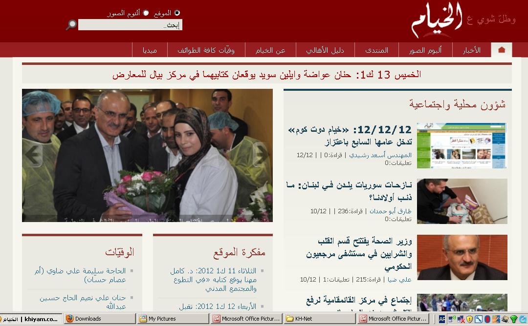 12/12/12: «خيام دوت كوم»  تدخل عامها السابع بفخر واعتزاز