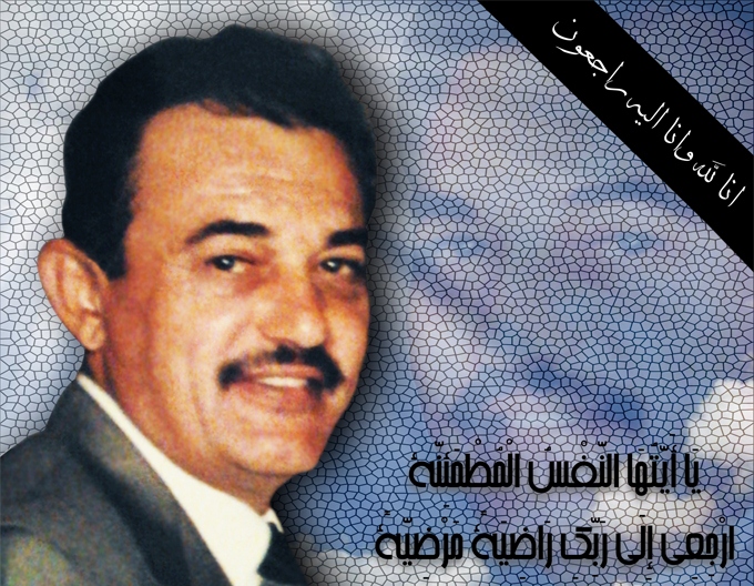 المرحوم يوسف أمين قنصور (أبو جمال)