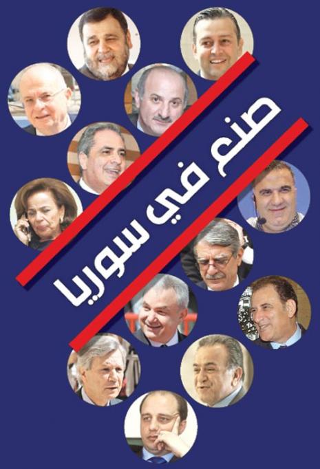 ثوار 14 آذار: صُنع في سوريا