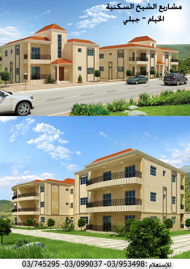 مشروع الشيخ السكني رقم 5 في الخيام - جبلي