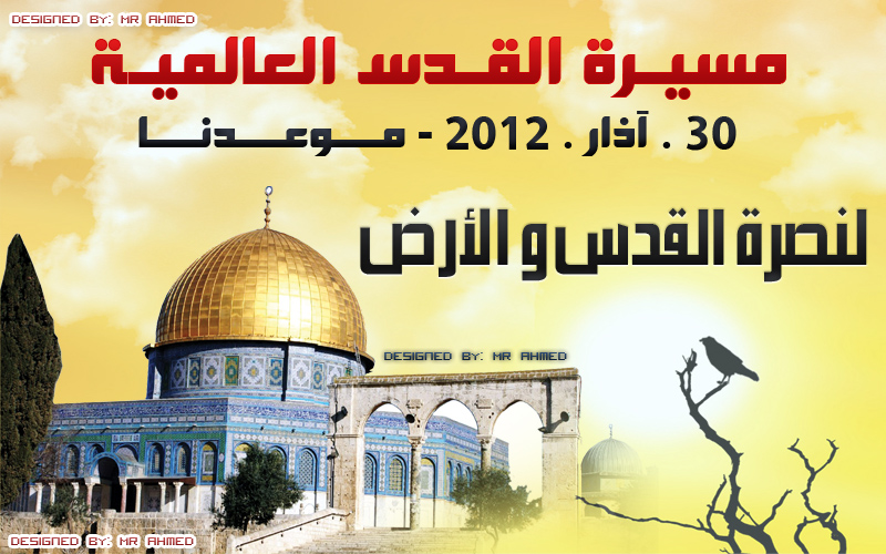 مسـيرة القـدس.. إلـى قلعـة الشـقيف