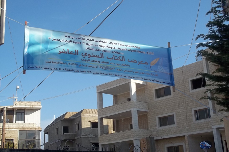 افتتاح معرض الكتاب السنوي العاشر في مدرسة عيسى بن مريم - تصوير سامر حميّد