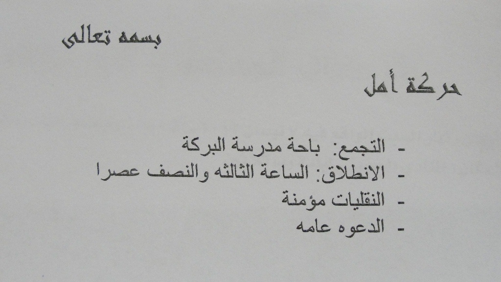 دعت شعبة الخيام في حركة أمل أصدقاءها للمشاركة في هذا الإحتفال الجماهيري