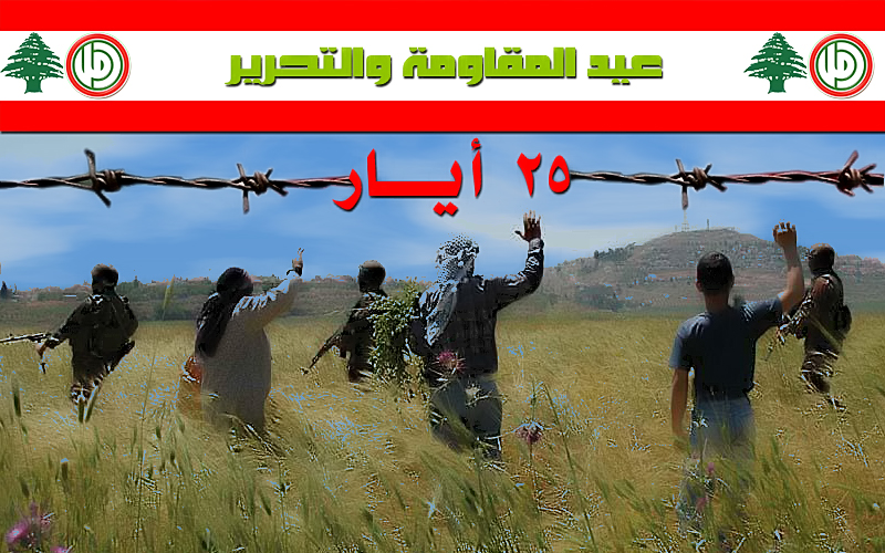 حركة أمل تختار بلدة الخيام لإقامة مهرجانها المركزي في عيد المقاومة والتحرير