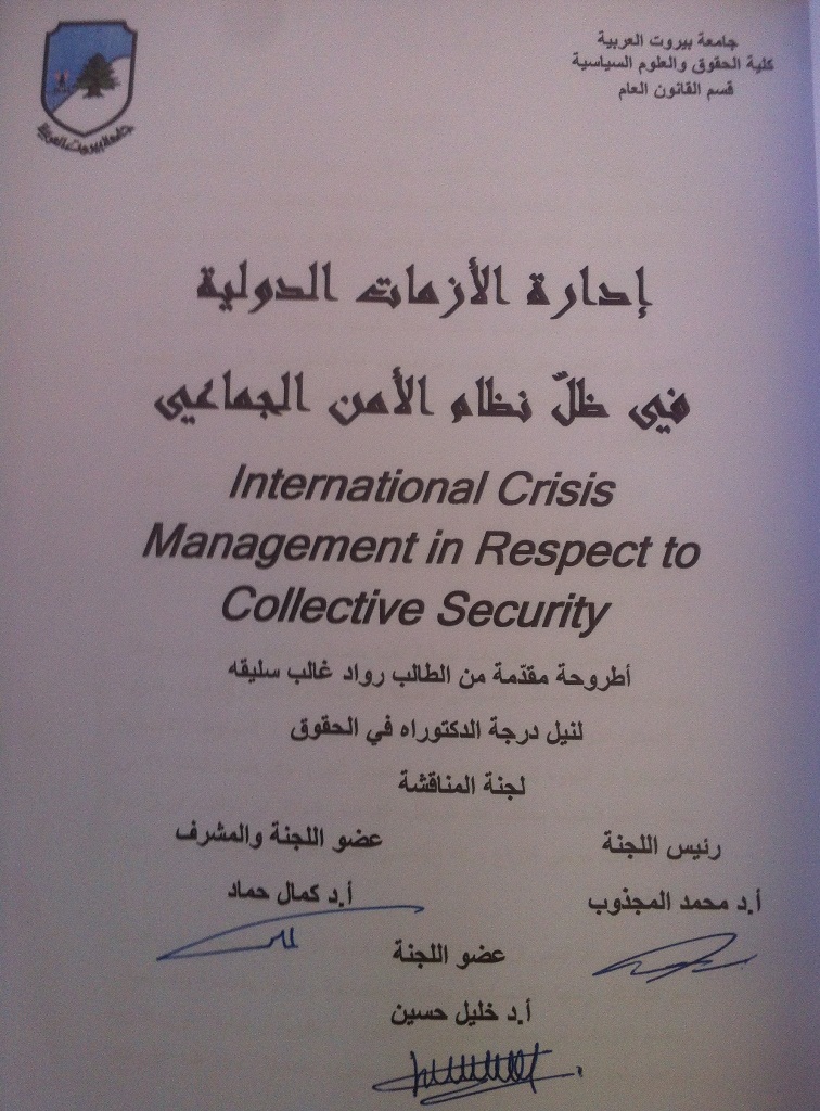 غلاف أطروحة الدكتوراه في القانون الدولي العام بعنوان \