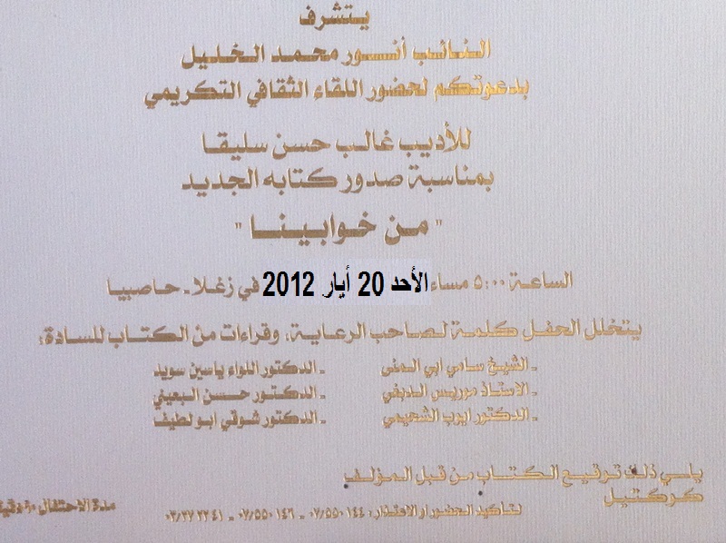 الأحد 20 أيار: غالب سليقا يوقّع كتابه الجديد \