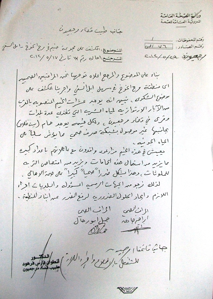 تأكيد صادر عن طبيب القضاء بوجود مخاطر صحيّة وضرورة  معالجتها