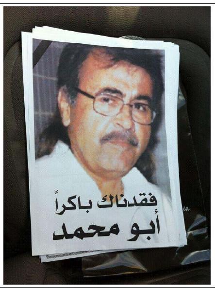 الفقيد أبو محمد أحمد نعيم أمين الحاج أسعد عبدالله