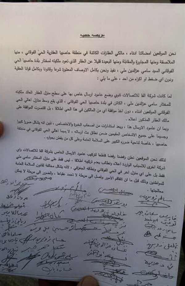  البيان الصادر عن المعتصمين من اهالي حاصبيا