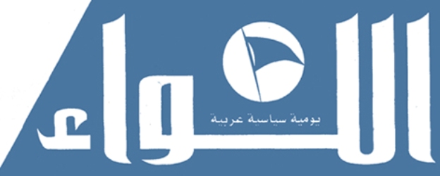 هنيئاً لبيروت لواءها