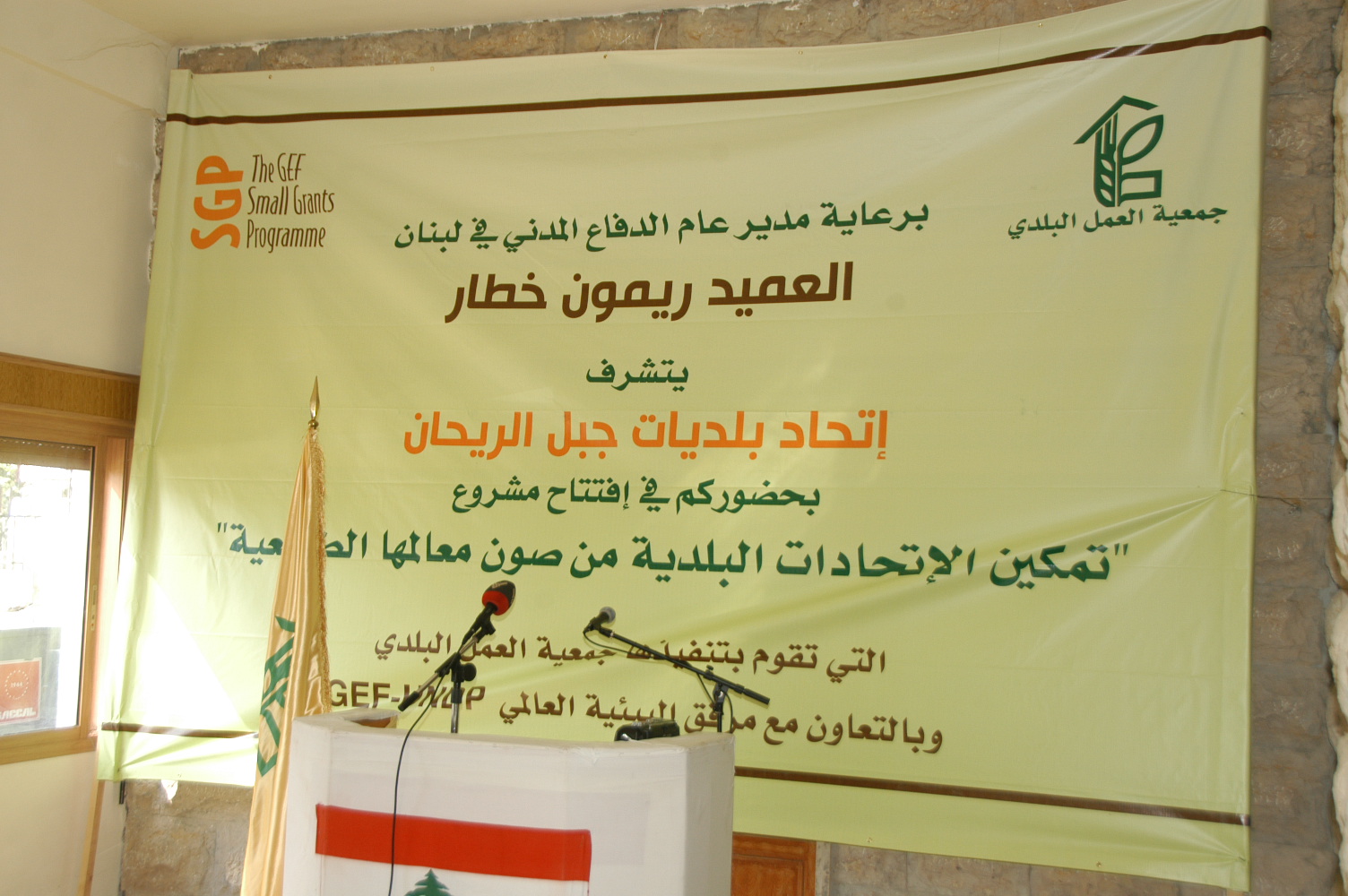 إطلاق مشروع تمكين إتحادات البلديات من صون معالمها الطبيعية