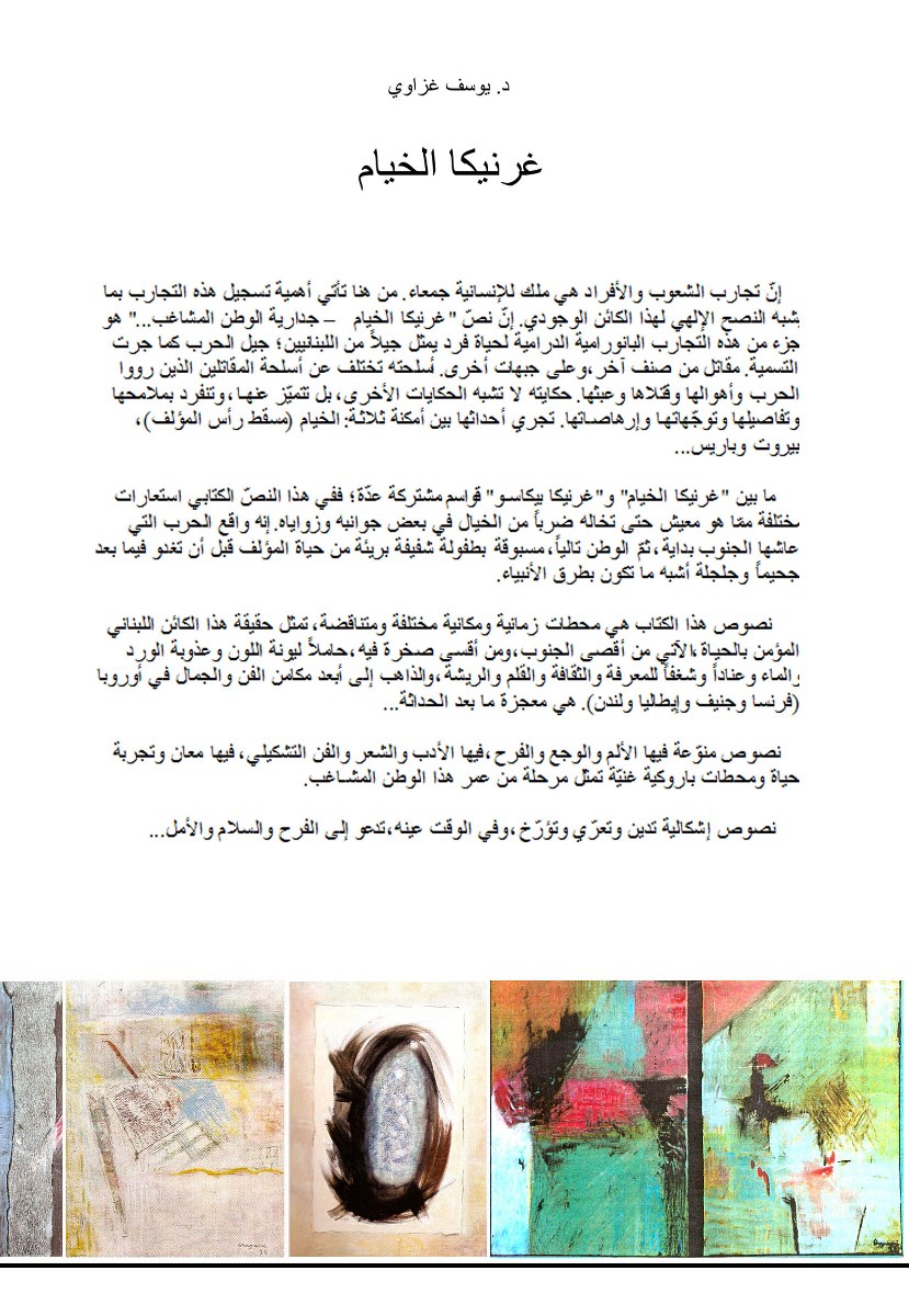 د. يوسف غزاوي يوقّع كتابه غرنيكا الخيام في معرض البيال