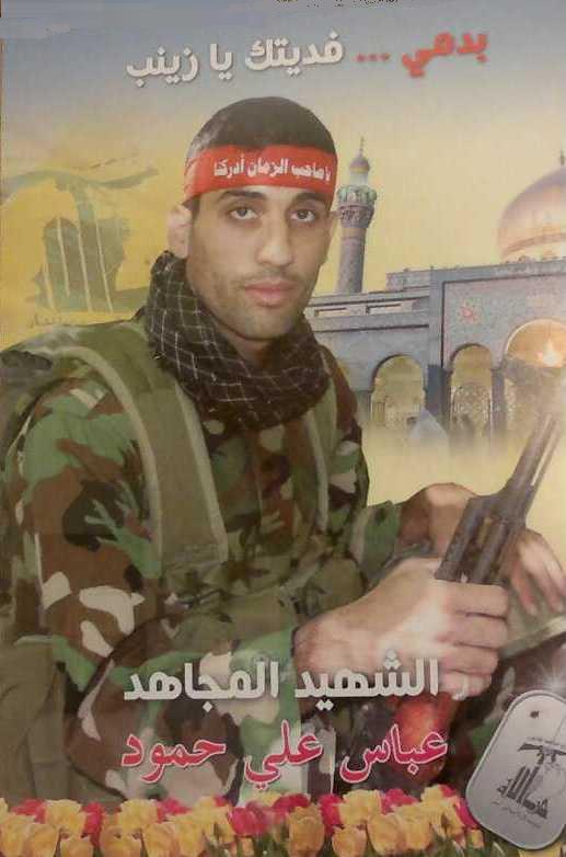 الشهيد المجاهد عباس علي حمود (ابو صالح)