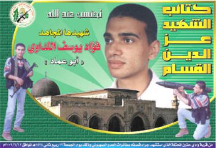  الشهيد فؤاد اللداوي