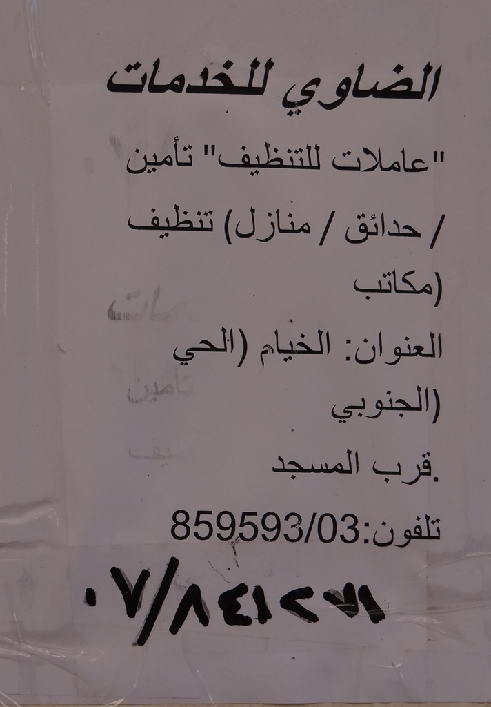 أبو بسّامأمام مكتبه.. الضاوي للخدمات