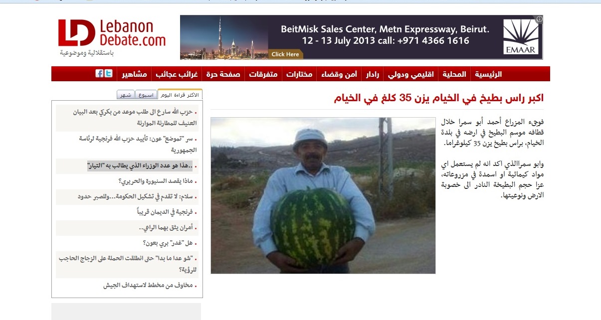 خبر  البطيخة الخيامية العملاقة كما نقله موقع إخباري الألكتروني آخر