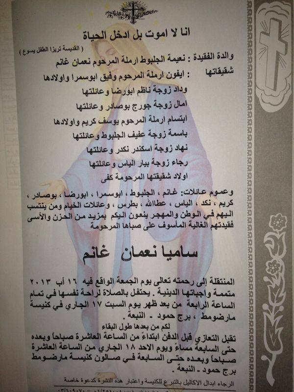 المربية ساميا نعمان غانم في ذمّة الله