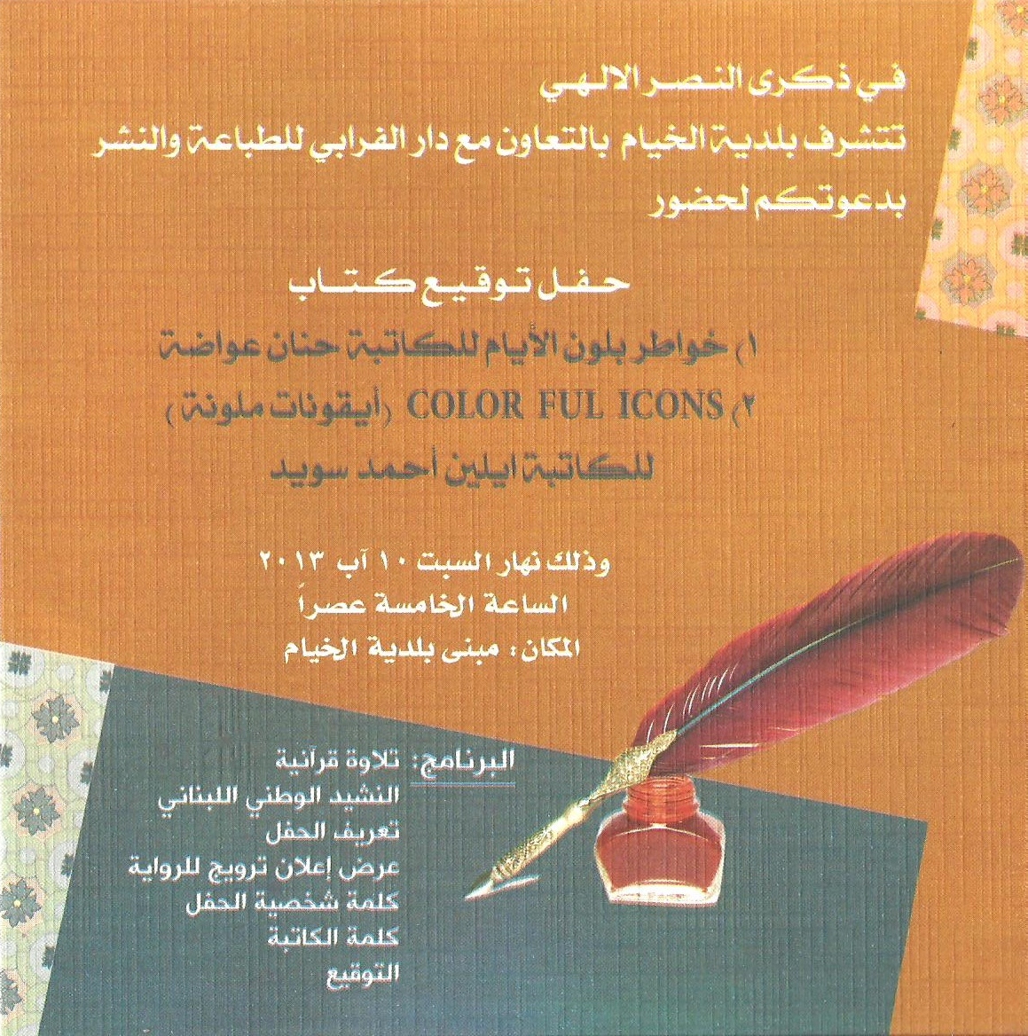 بطاقة الدعوة