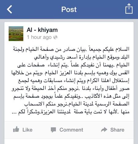 البيان المستغرب الصادر بإسم أشخاص وجهات لا علم لهم بمضمونه