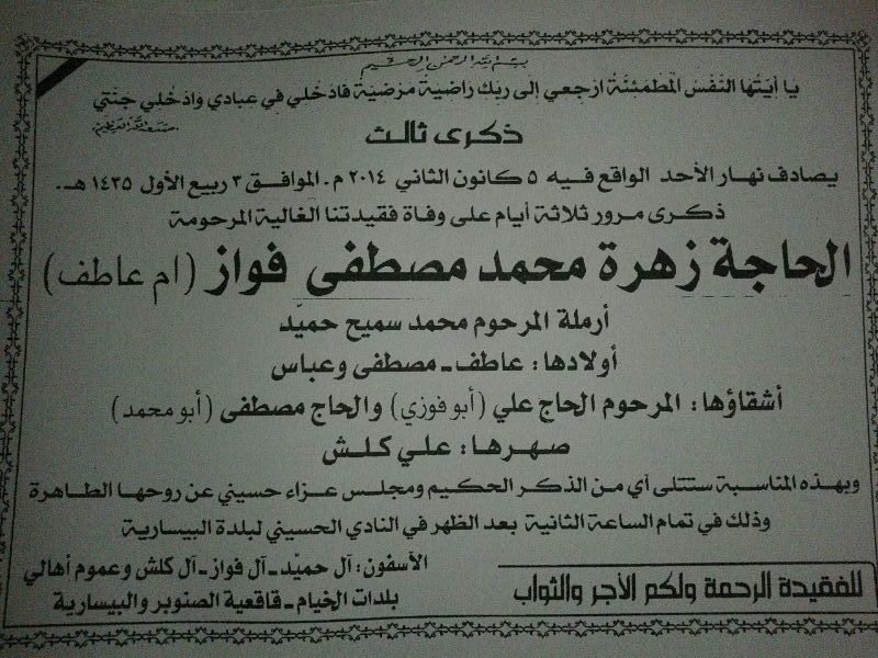 ذكرى الثالث للمرحومة الحاجة أم عاطف حميّد