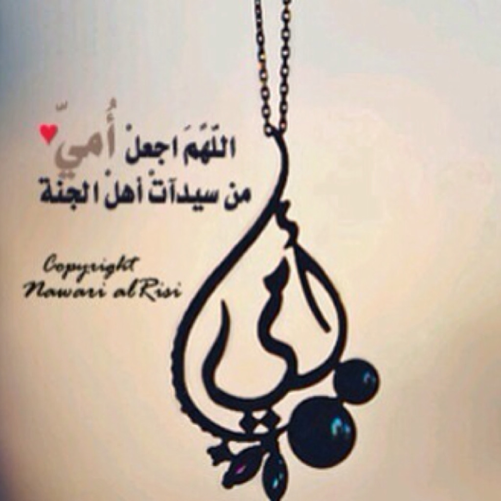 أنا الساكن في عاصمة وطني غريب وكأنني بعيداً عن وطني. سبب وحدتي هو أني أشتقت إلى أمي وكيان أمي، وكلام أمي، وروح أمي