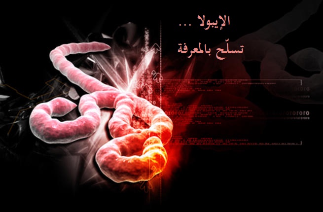 سمى بالإيبولا نسبة لإكتشافه اول مرة في عام 1976 في قرية تقع في جمهورية الكونغو على ضفاف نهر الإيبولا ولهذا كني باسمه