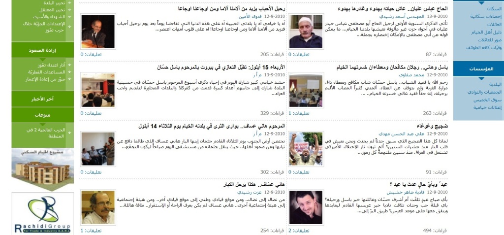 ساهم الموقع العام بنسيان الغربة للكثير من الخياميين لانهم يعيشون الحدث اليومي بكل ما يتعلق بالخيام من أفراح وأتراح