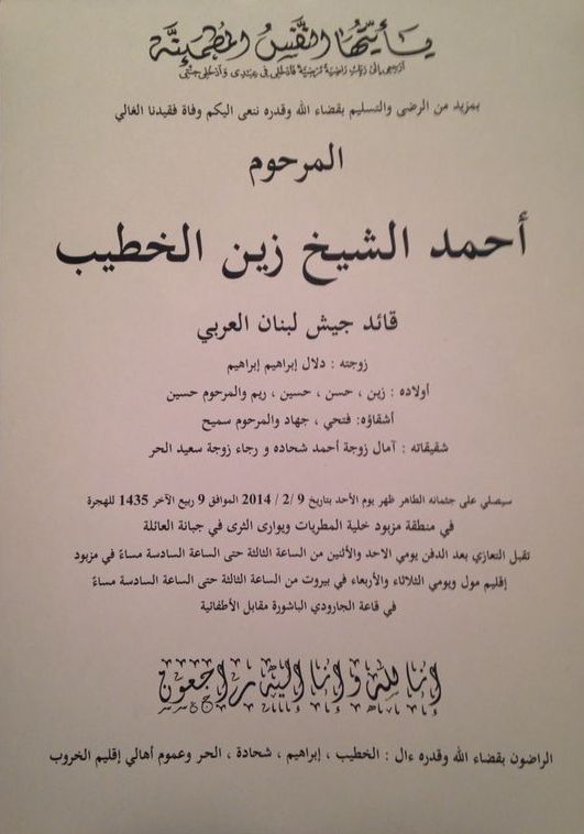 الموت يغيّب القائد أحمد الخطيب